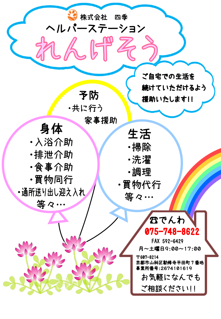 なないろ 山科区